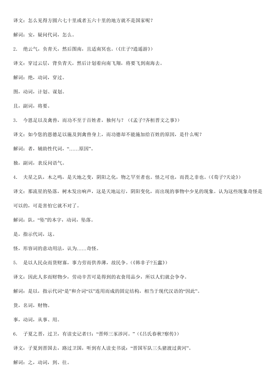 古代汉语课后习题答案下_第2页