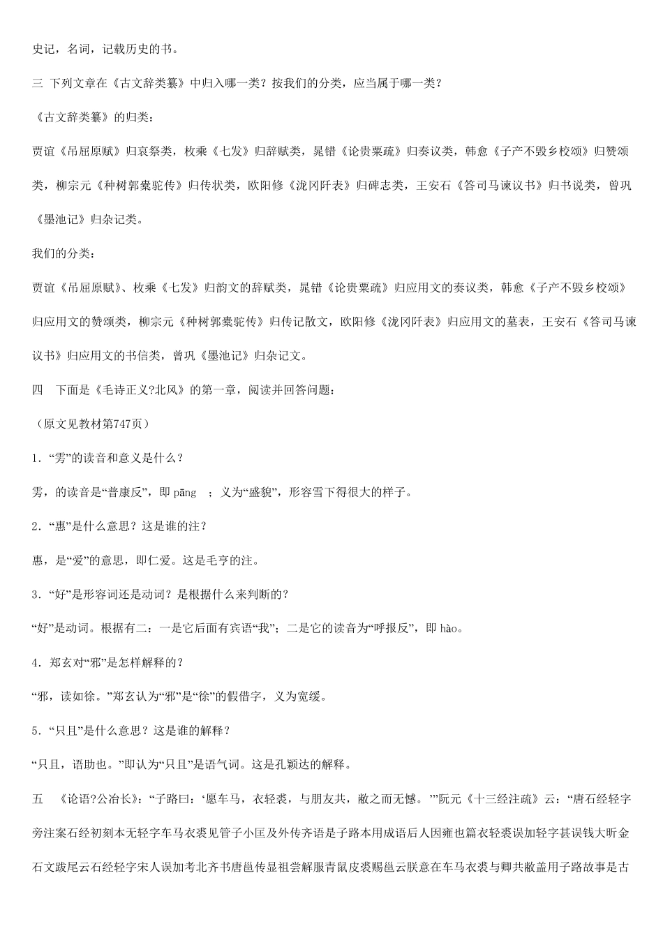 古代汉语课后习题答案下_第3页