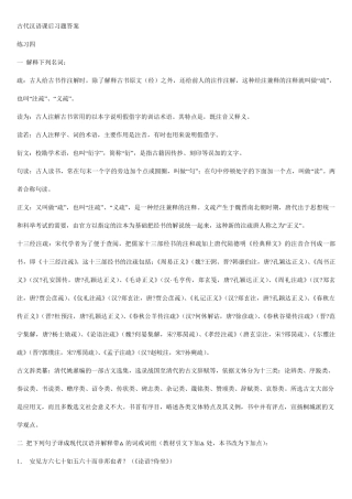 古代汉语课后习题答案下
