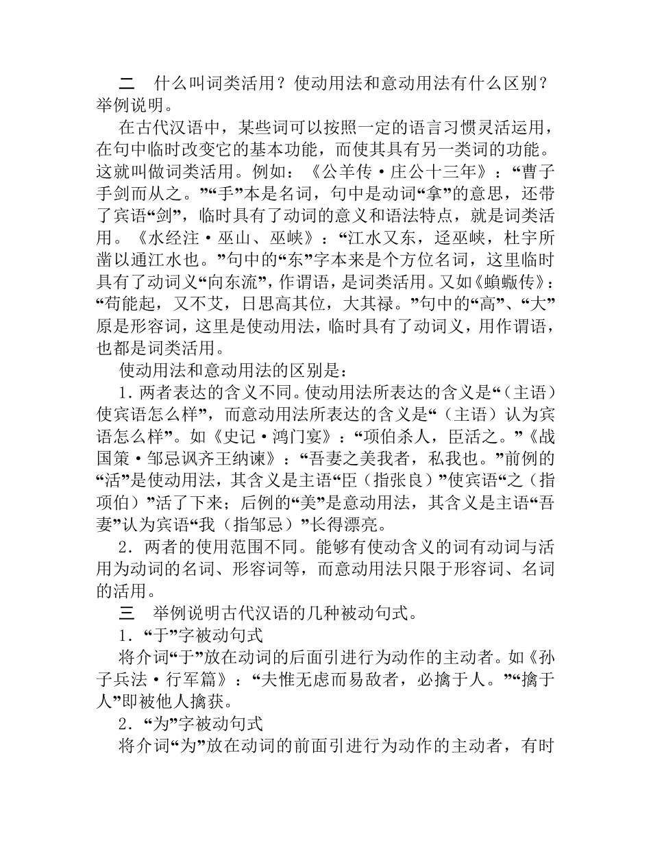 古代汉语课后答案全集_第2页