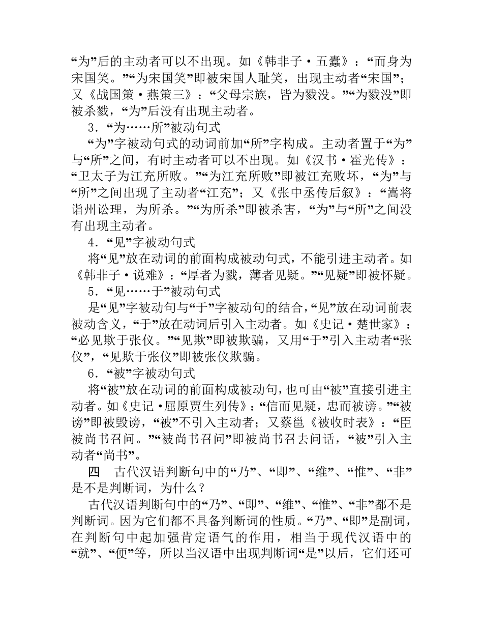 古代汉语课后答案全集_第3页