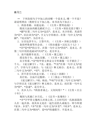 古代汉语课后答案全集