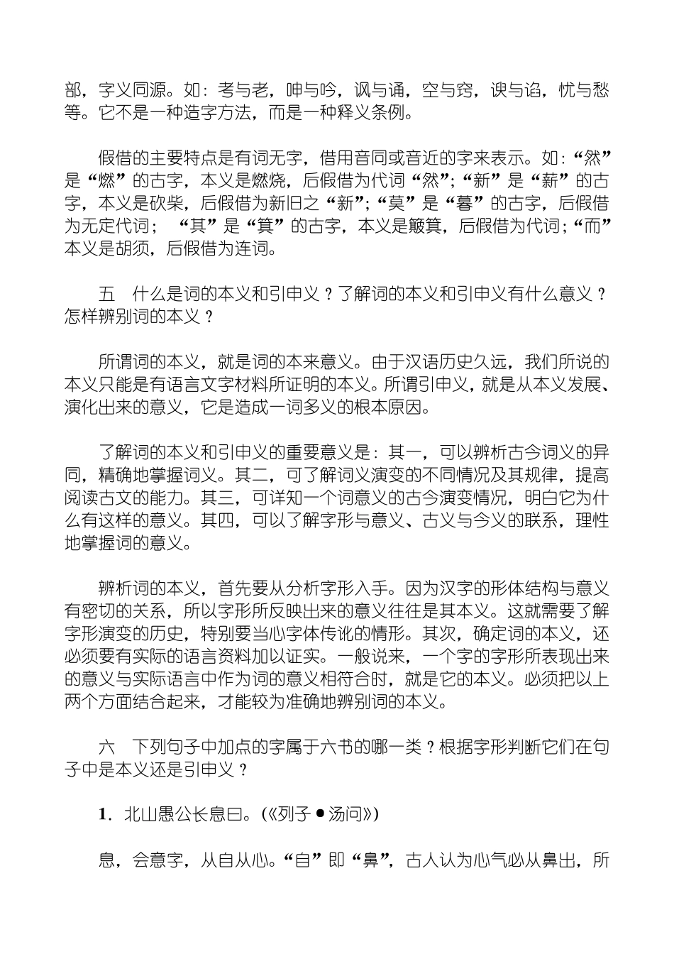 古代汉语课后答案_第3页