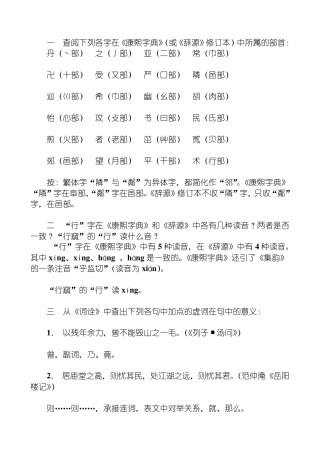 古代汉语课后答案