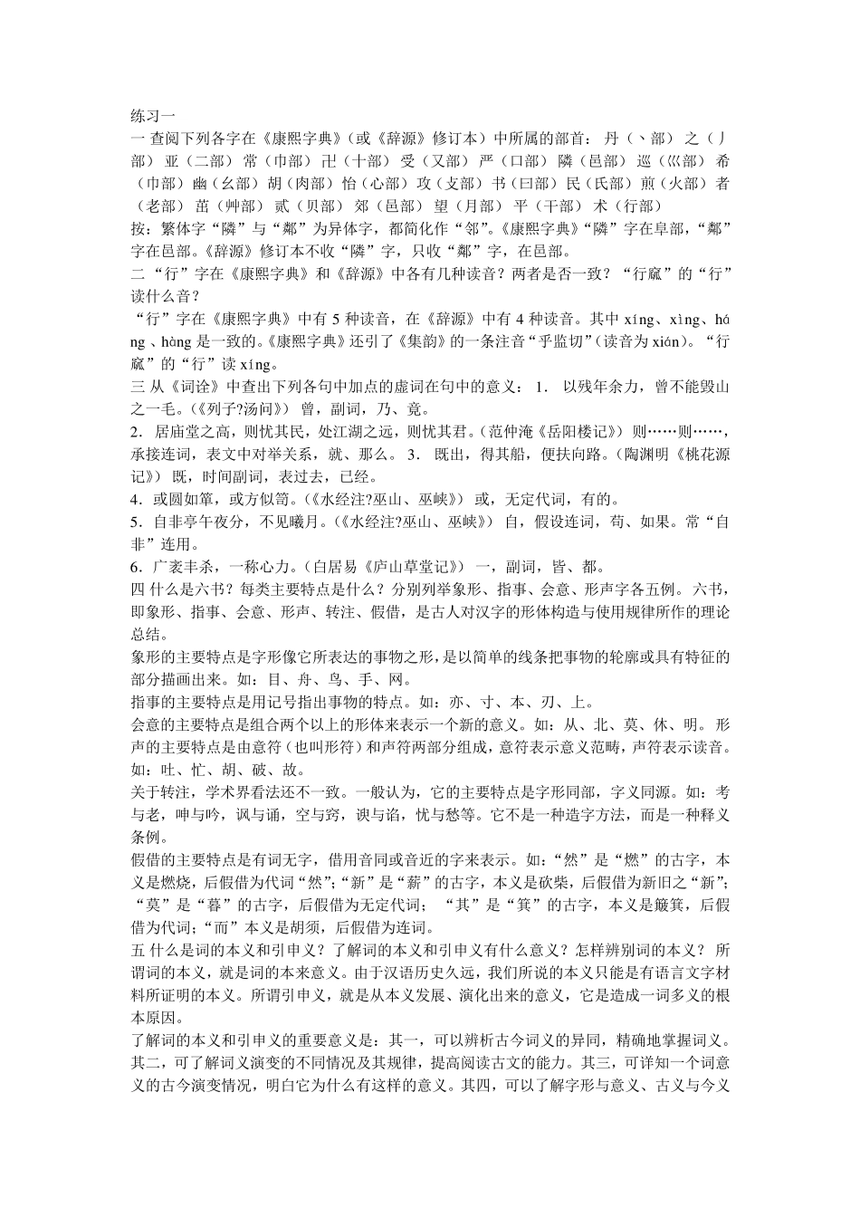 古代汉语课后练习答案_第1页