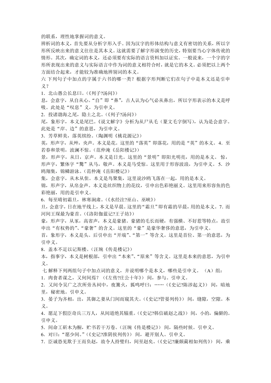 古代汉语课后练习答案_第2页