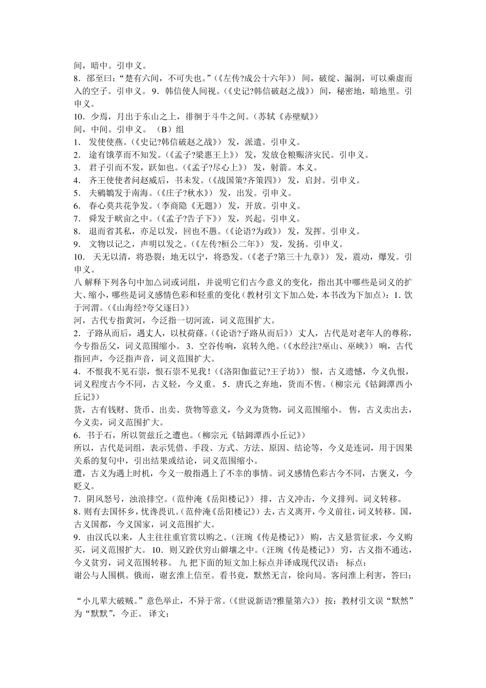 古代汉语课后练习答案_第3页
