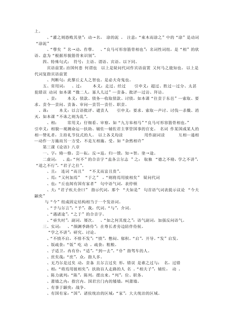 古代汉语课文_第2页