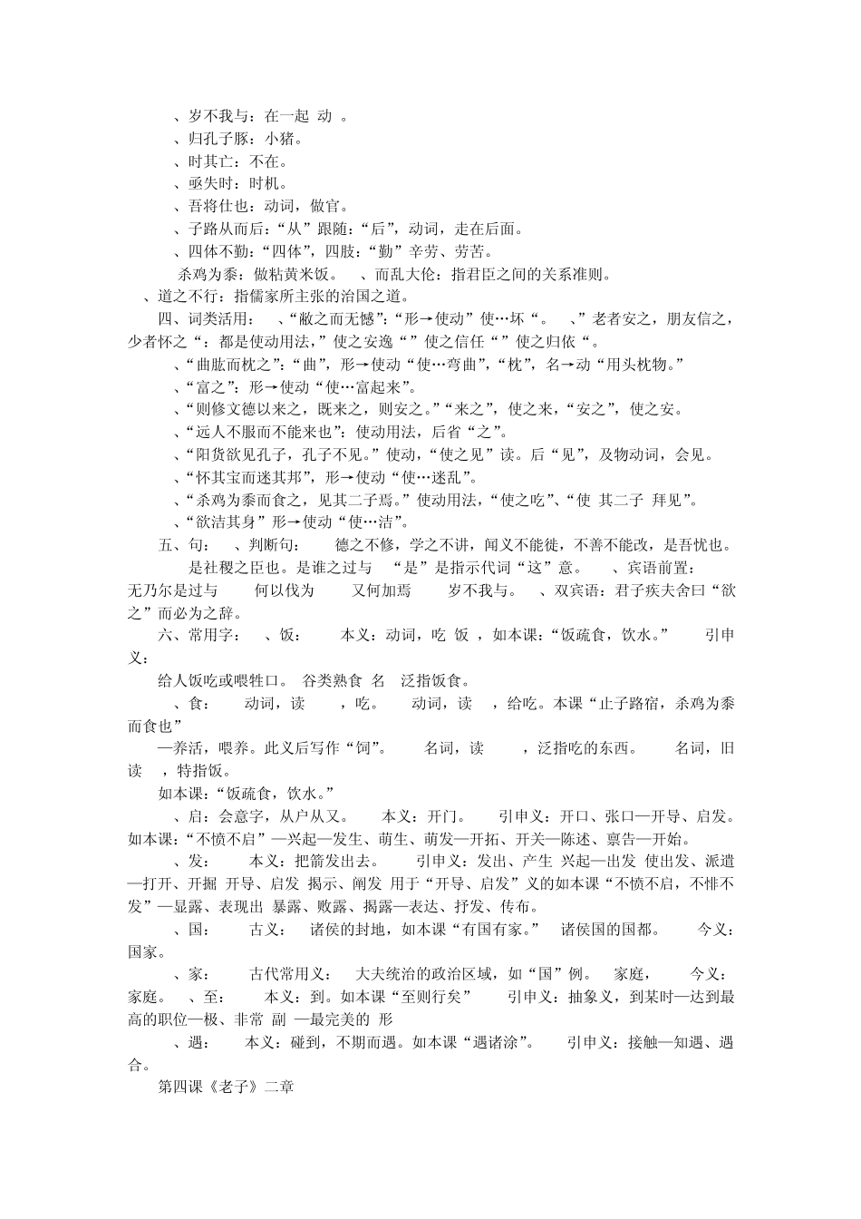 古代汉语课文_第3页