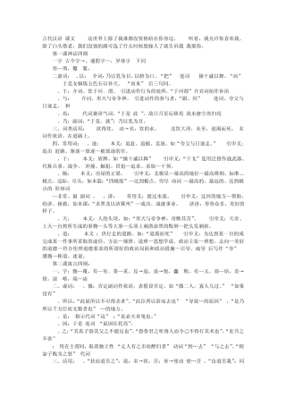 古代汉语课文