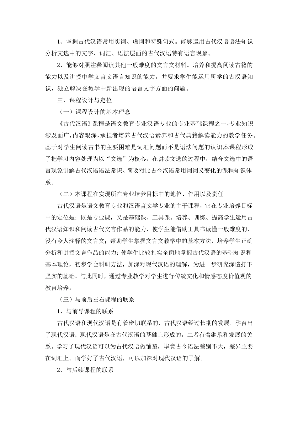 古代汉语课程标准_第2页