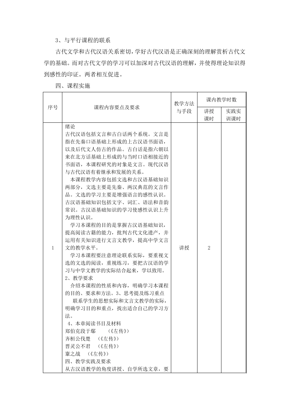 古代汉语课程标准_第3页