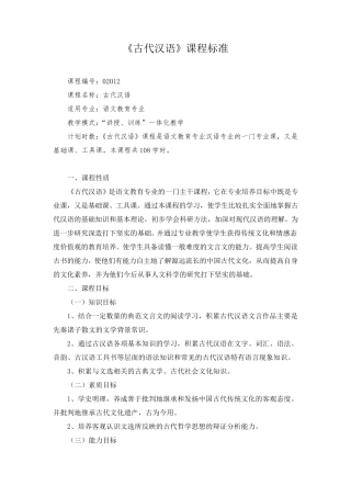古代汉语课程标准