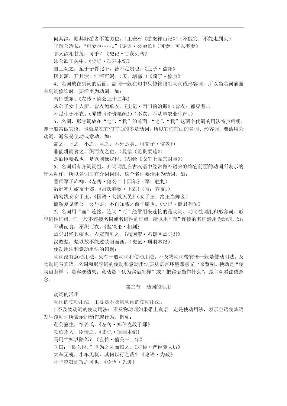 古代汉语通论笔记词类活用_第2页