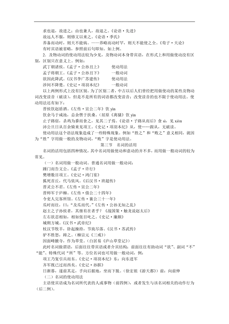 古代汉语通论笔记词类活用_第3页