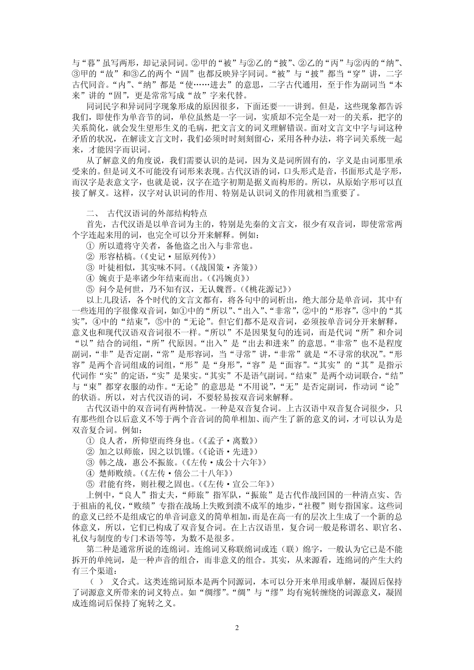 古代汉语通论(北师大课程)02_第2页