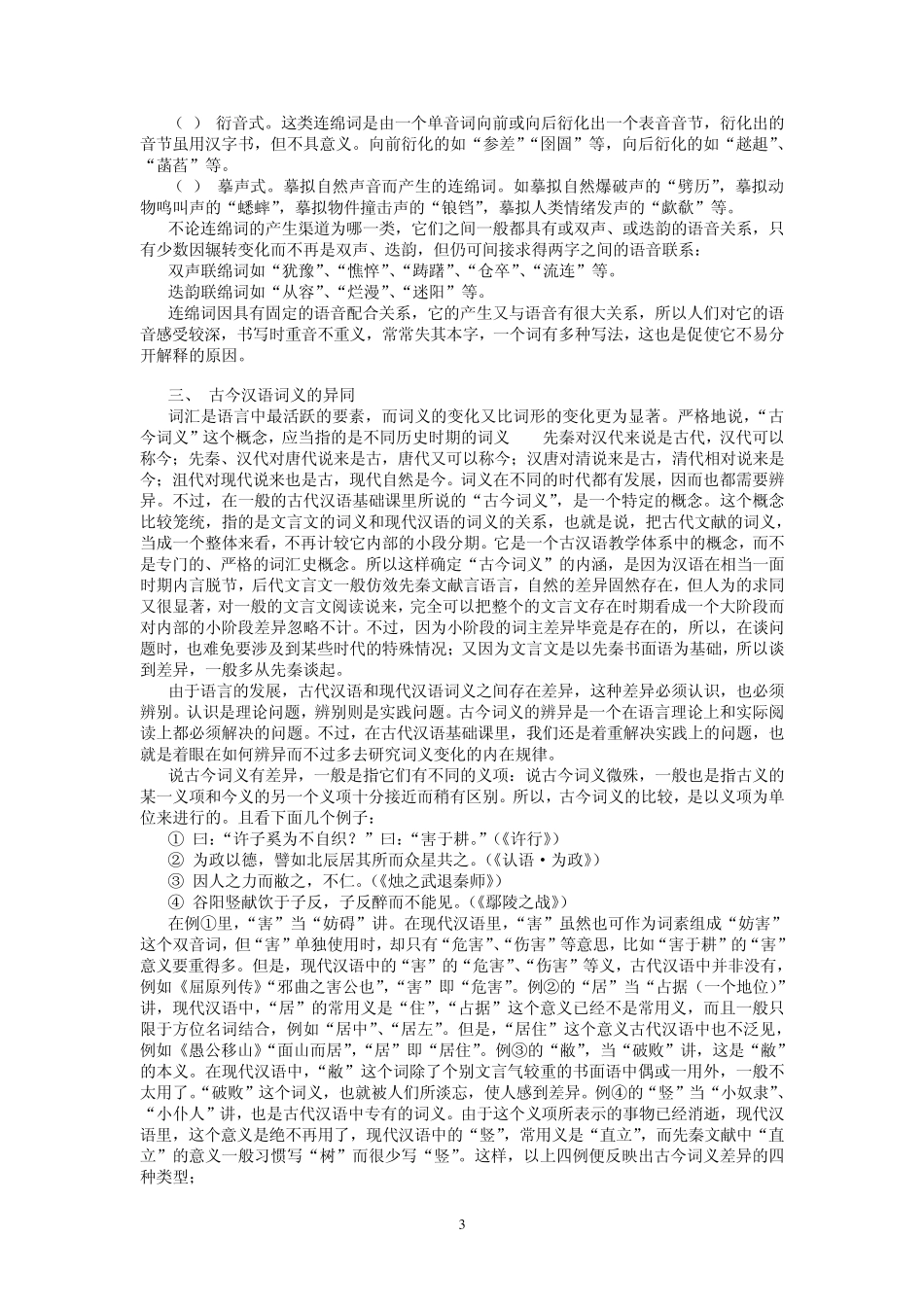 古代汉语通论(北师大课程)02_第3页