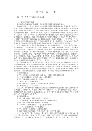 古代汉语通论(北师大课程)02
