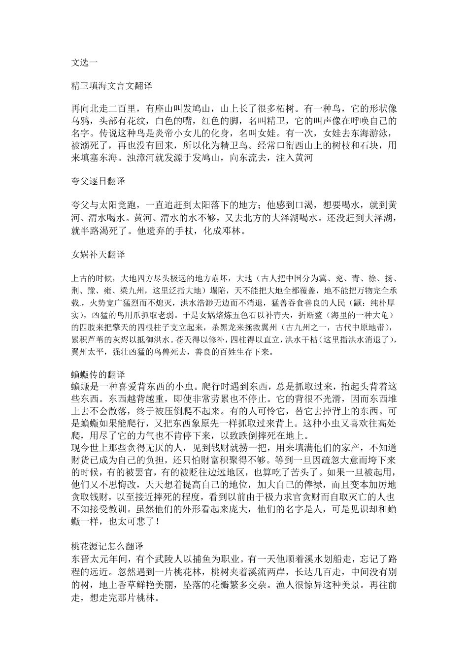 古代汉语郭锡良版文选翻译_第1页