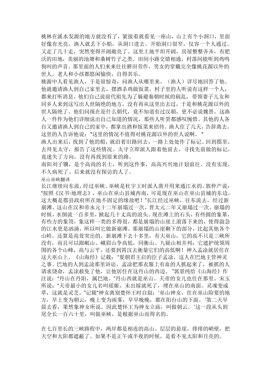 古代汉语郭锡良版文选翻译_第2页