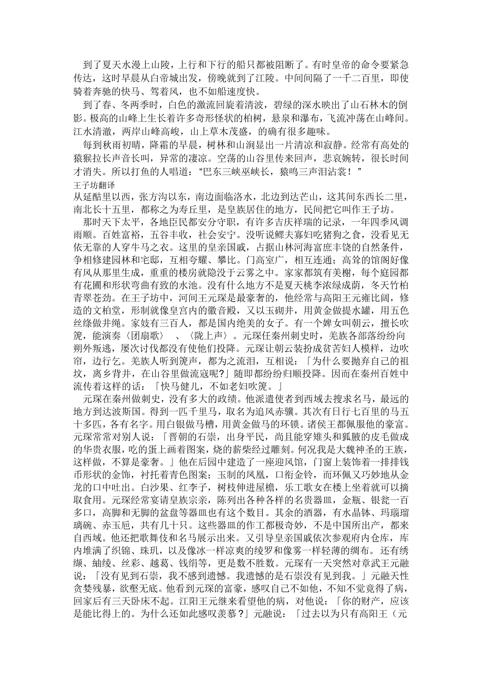 古代汉语郭锡良版文选翻译_第3页