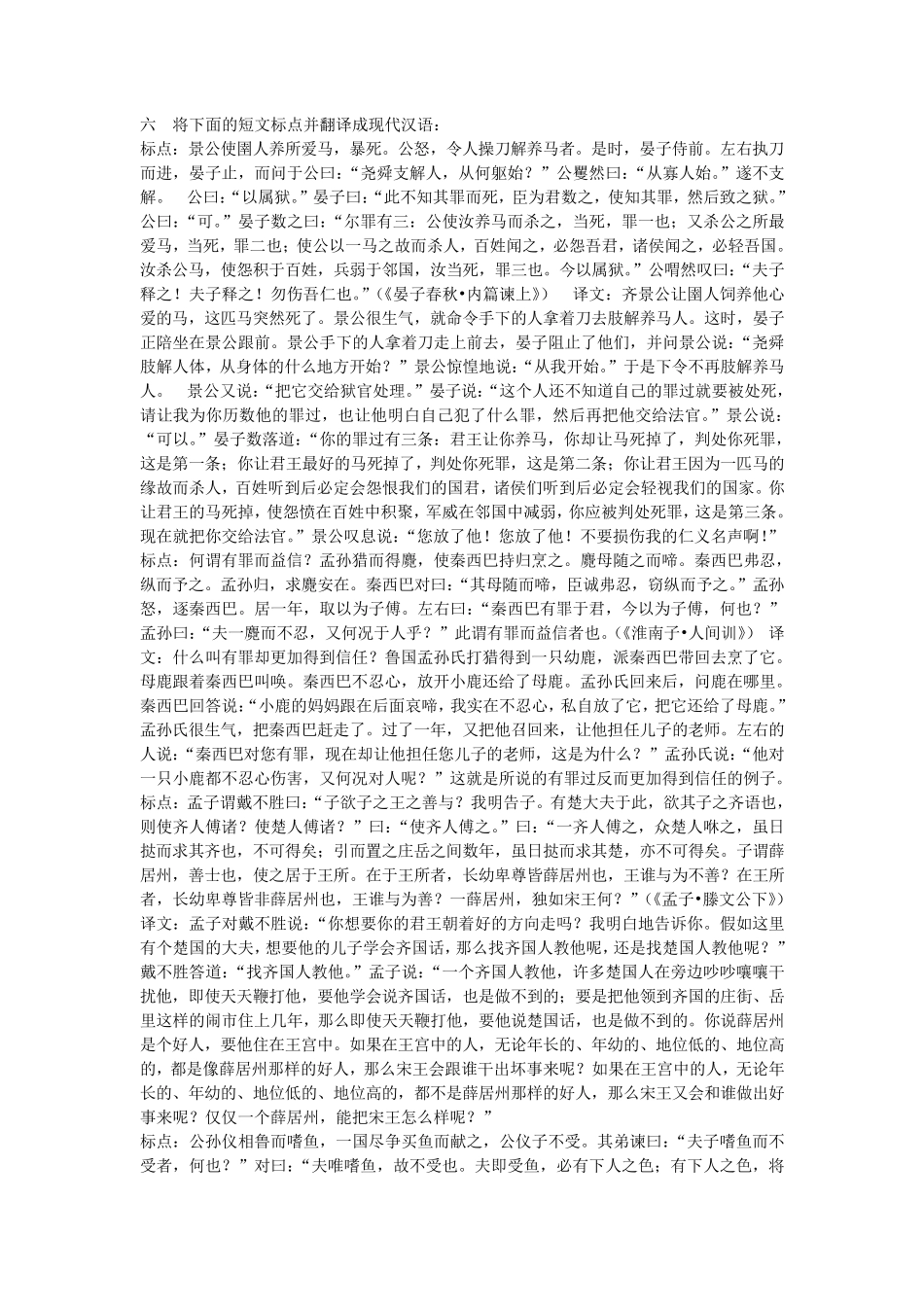 古代汉语郭锡良版下册课后练习题答案_第3页