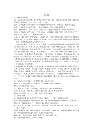 古代汉语郭锡良版下册课后练习题答案