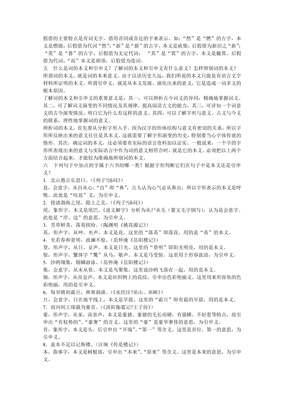 古代汉语郭锡良版课后练习题答案_第2页