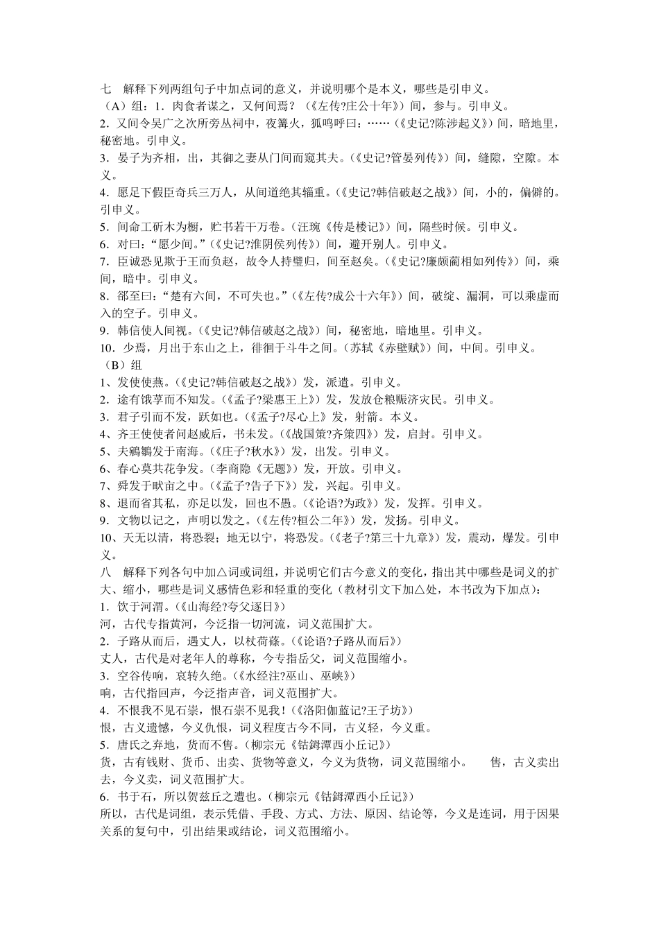 古代汉语郭锡良版课后练习题答案_第3页