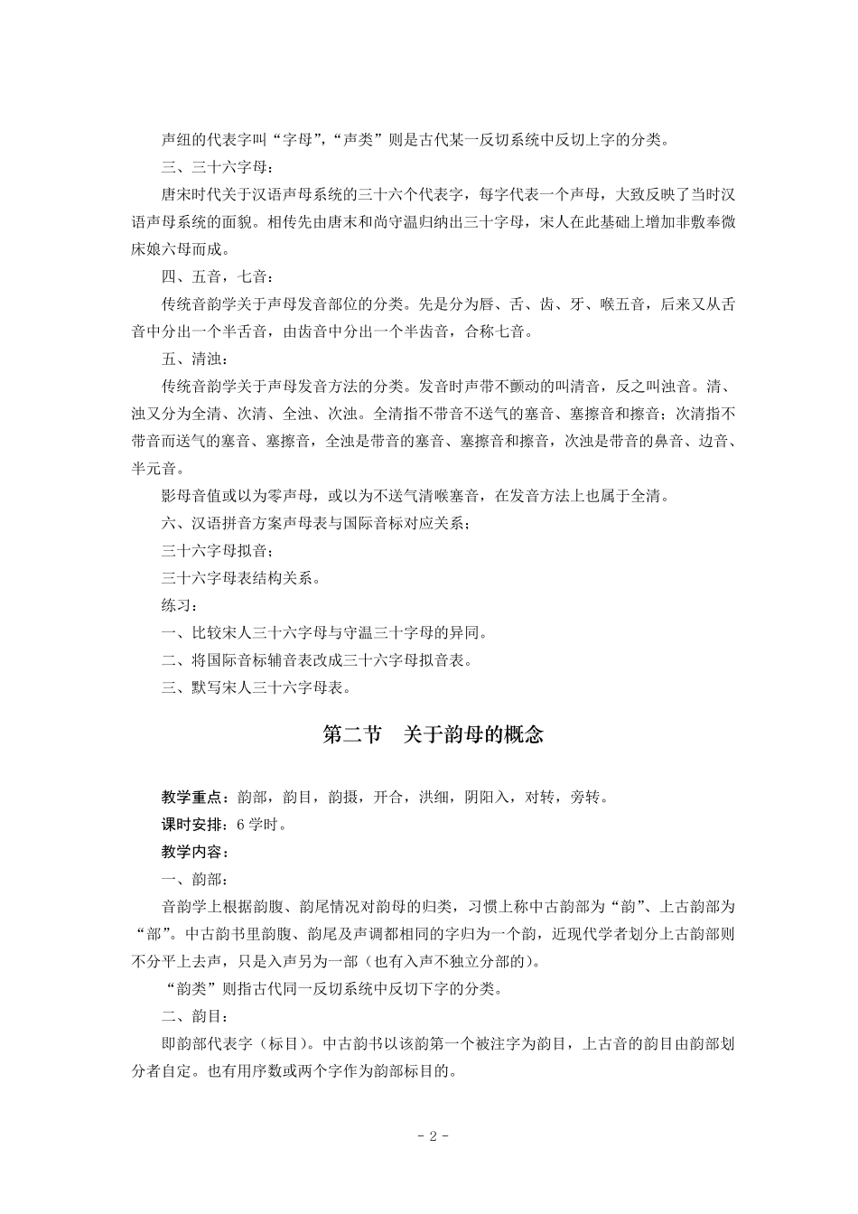 古代汉语音韵学课程教案_第2页