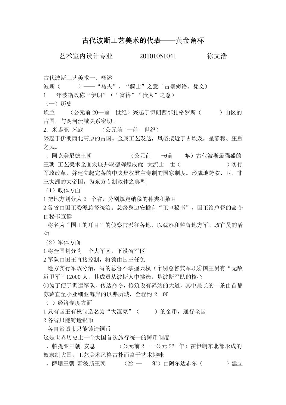 古代波斯工艺美术_第1页