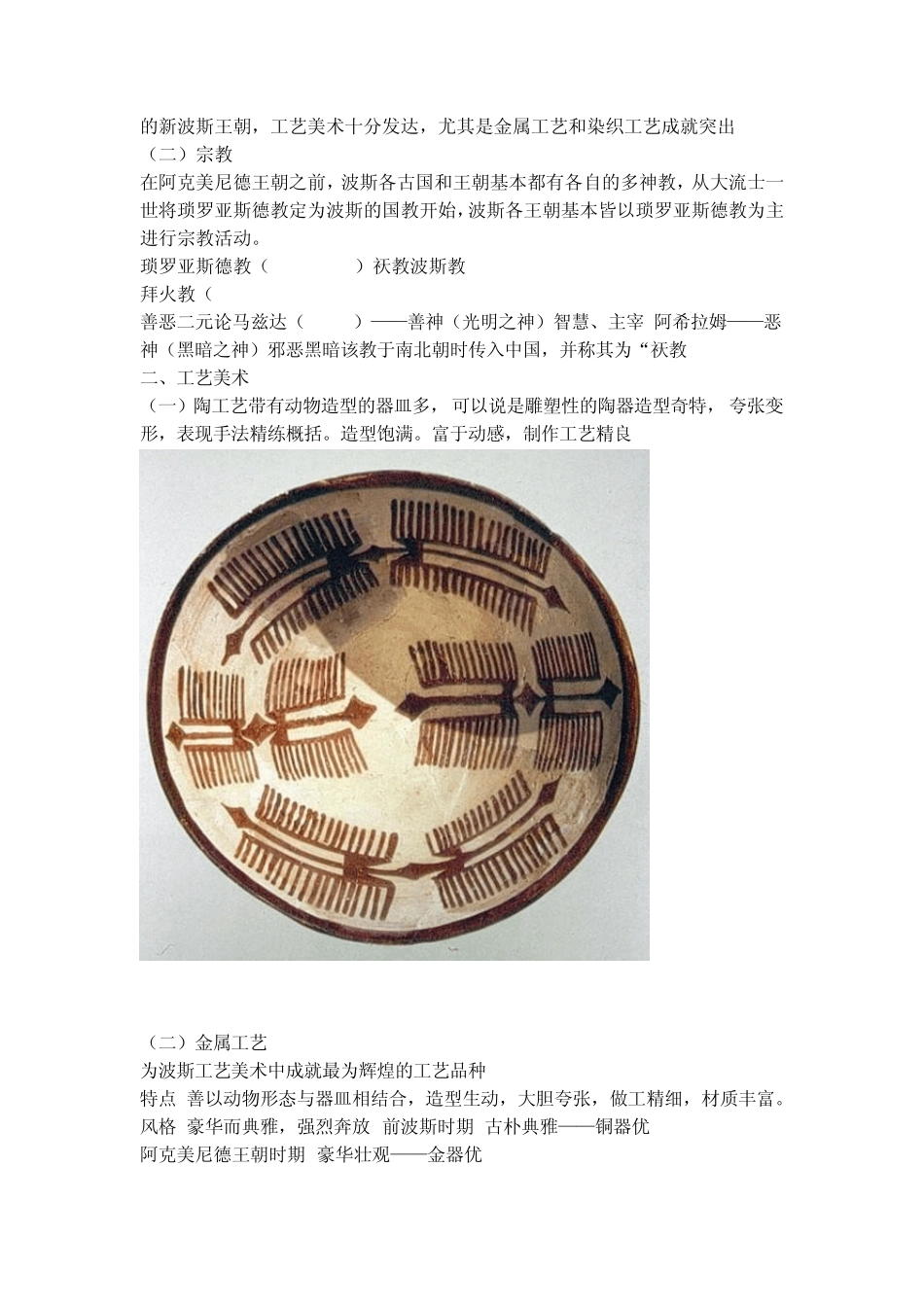 古代波斯工艺美术_第2页