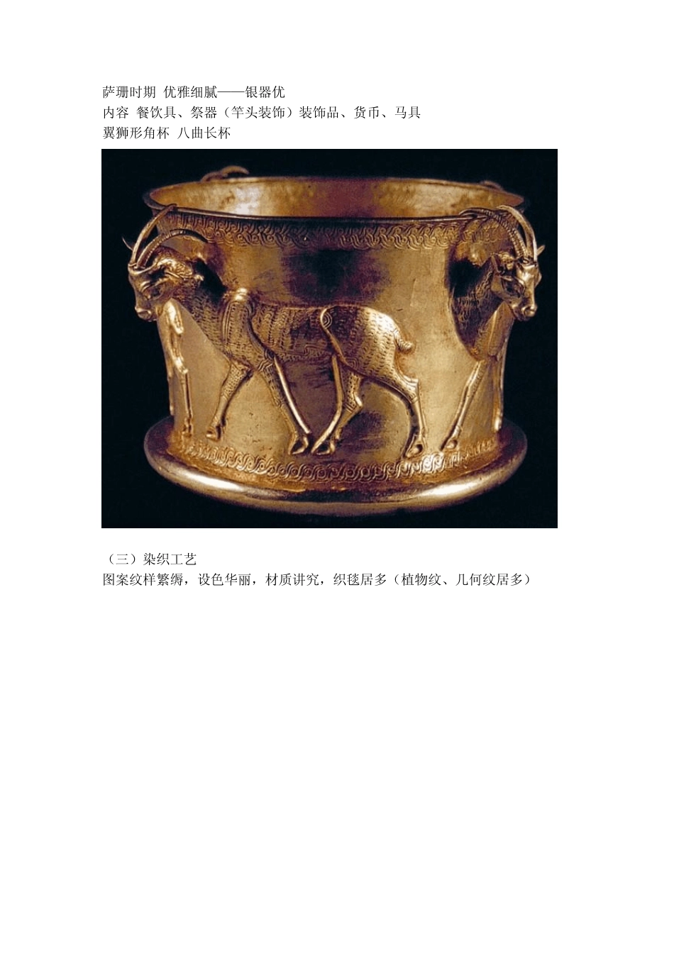 古代波斯工艺美术_第3页