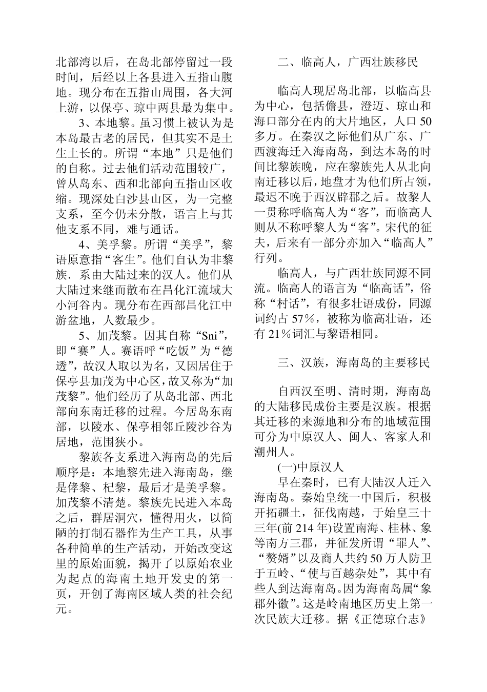 古代海南岛移民史略_第2页