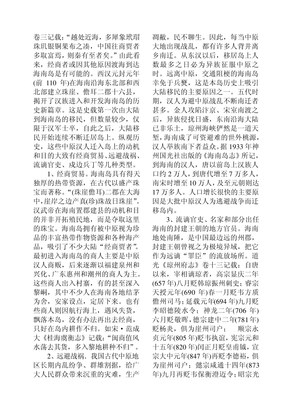 古代海南岛移民史略_第3页