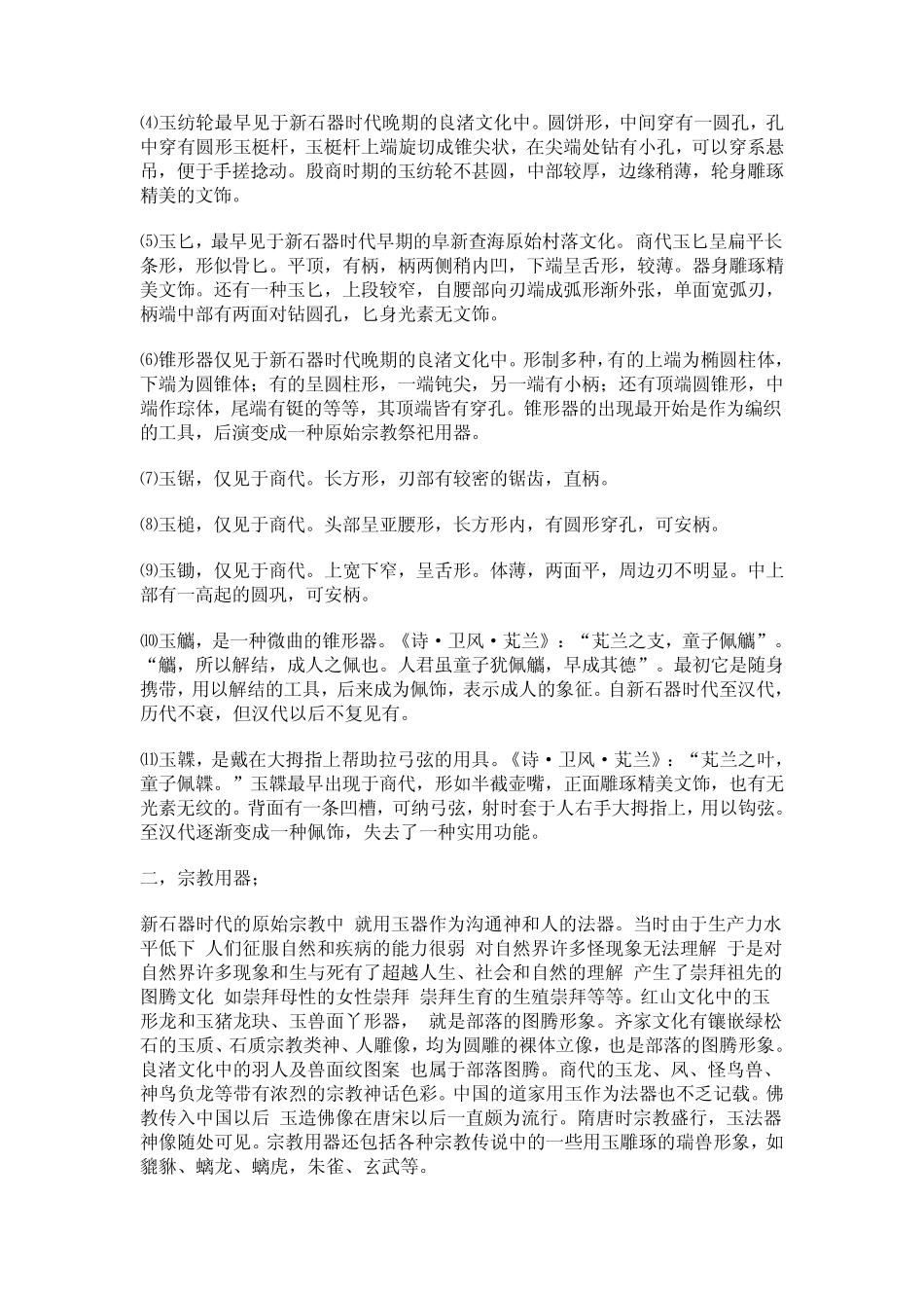 古代玉器的形制及特征_第3页