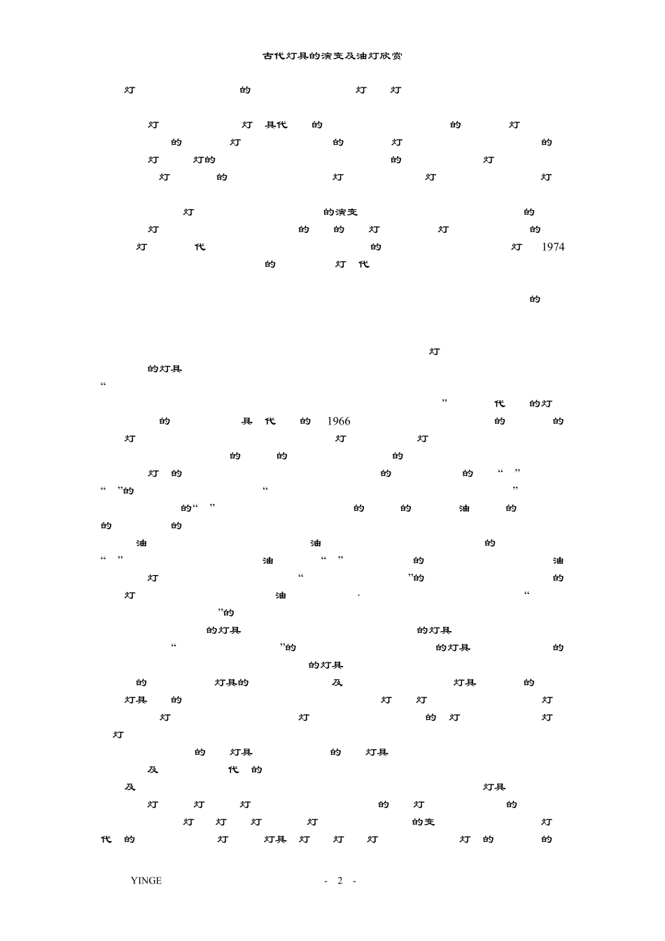 古代灯具的演变及油灯欣赏_第2页