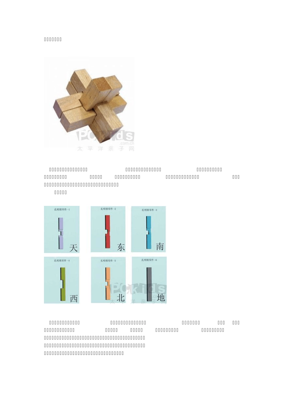 古代玩具解法_第2页