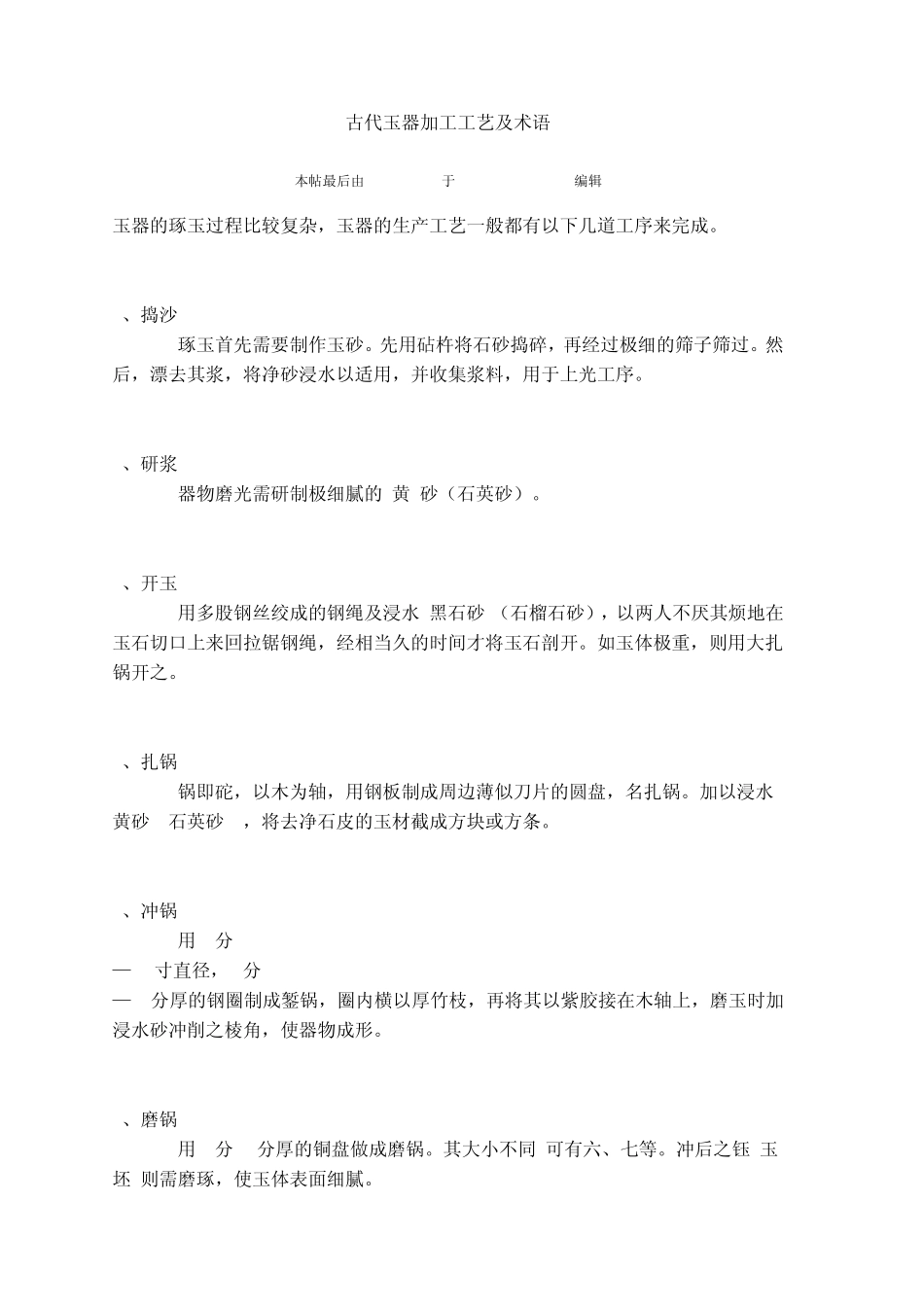 古代玉器加工工艺及术语_第1页