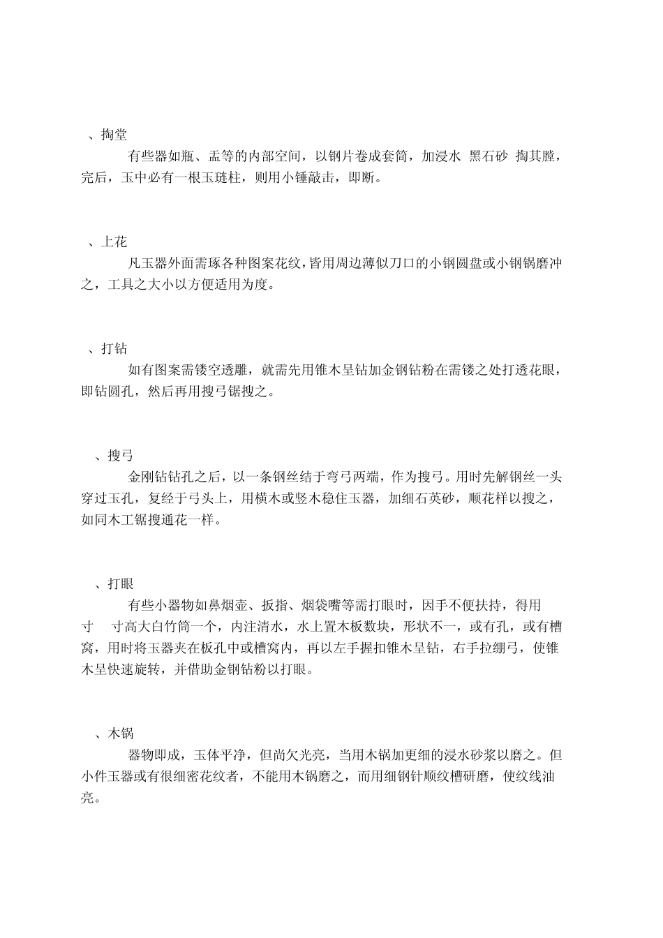 古代玉器加工工艺及术语_第2页