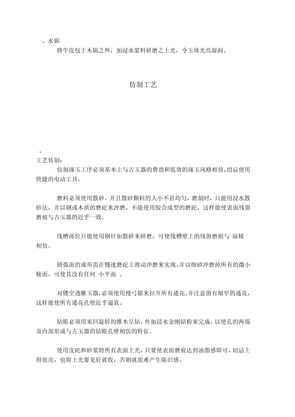 古代玉器加工工艺及术语_第3页