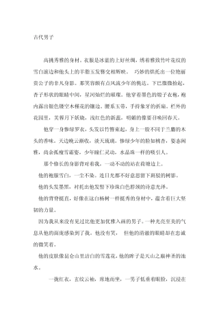 古代男子服饰衣着描写及人物外貌描写