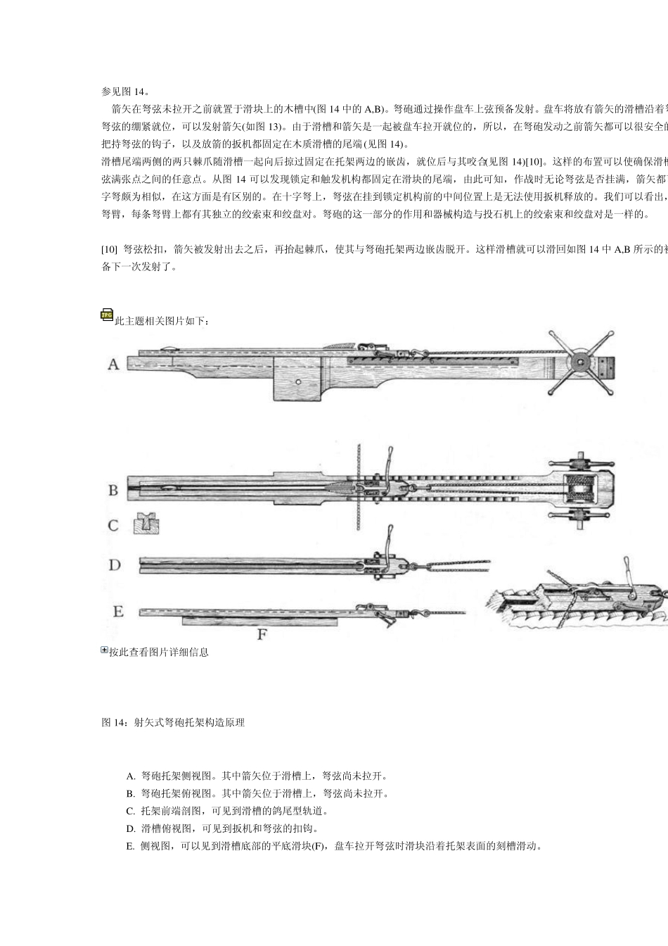 古代的投射器械3_第2页