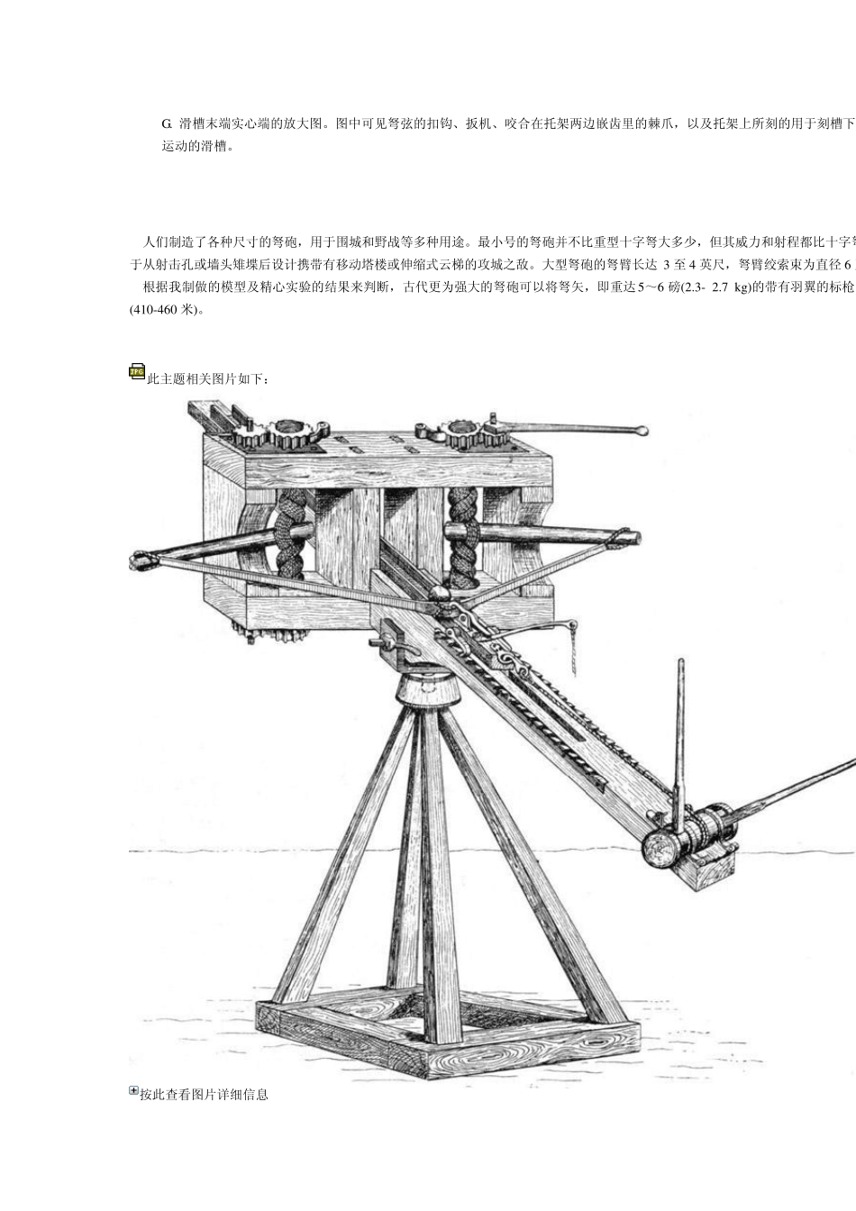 古代的投射器械3_第3页