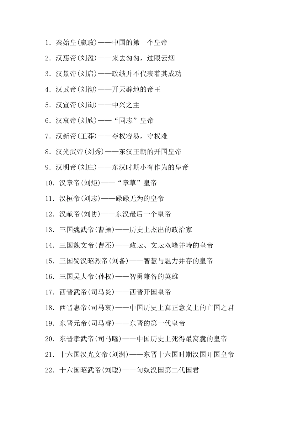 古代皇帝顺序及名称_第1页