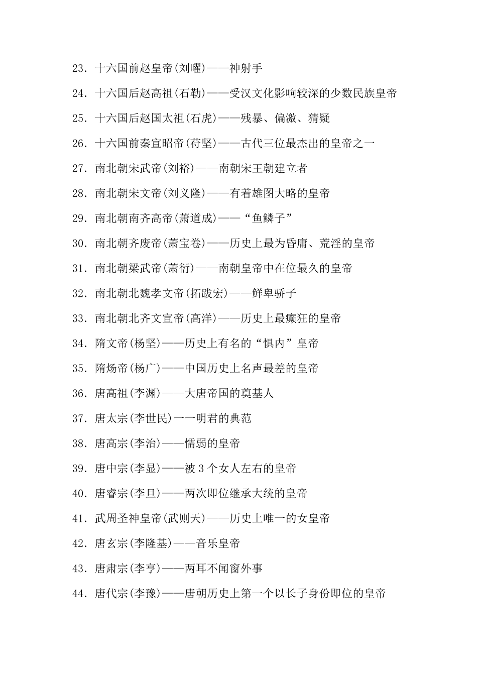 古代皇帝顺序及名称_第2页