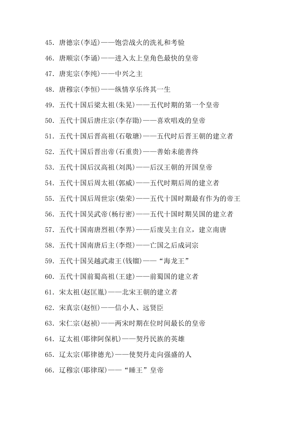 古代皇帝顺序及名称_第3页