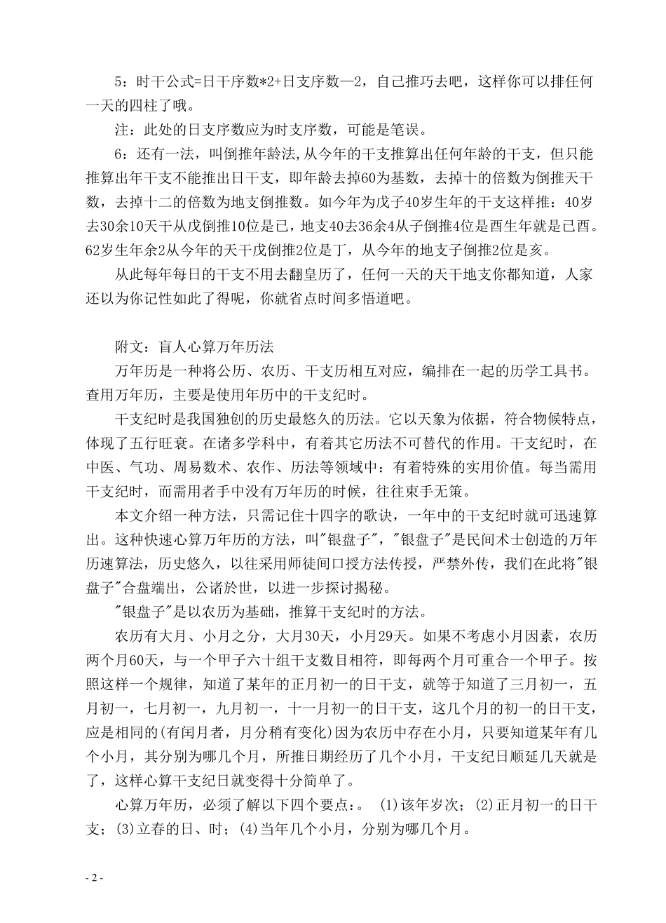 古代盲人不用万年历快速推算四柱的方法_第2页