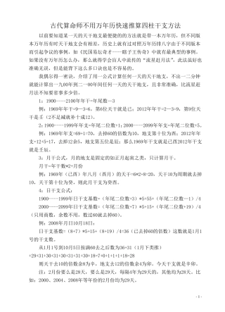 古代盲人不用万年历快速推算四柱的方法