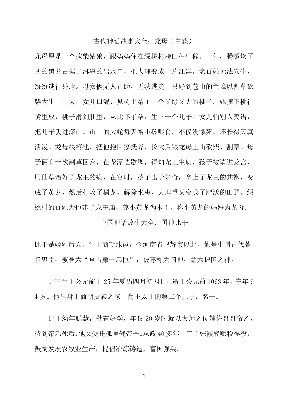 古代神话故事大全_第1页